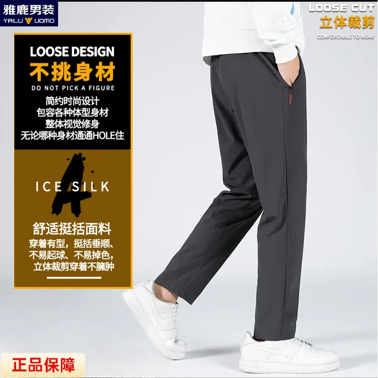 雅鹿男装夏季男士休闲直筒长裤透气垂顺舒适简约修身款式时尚套装