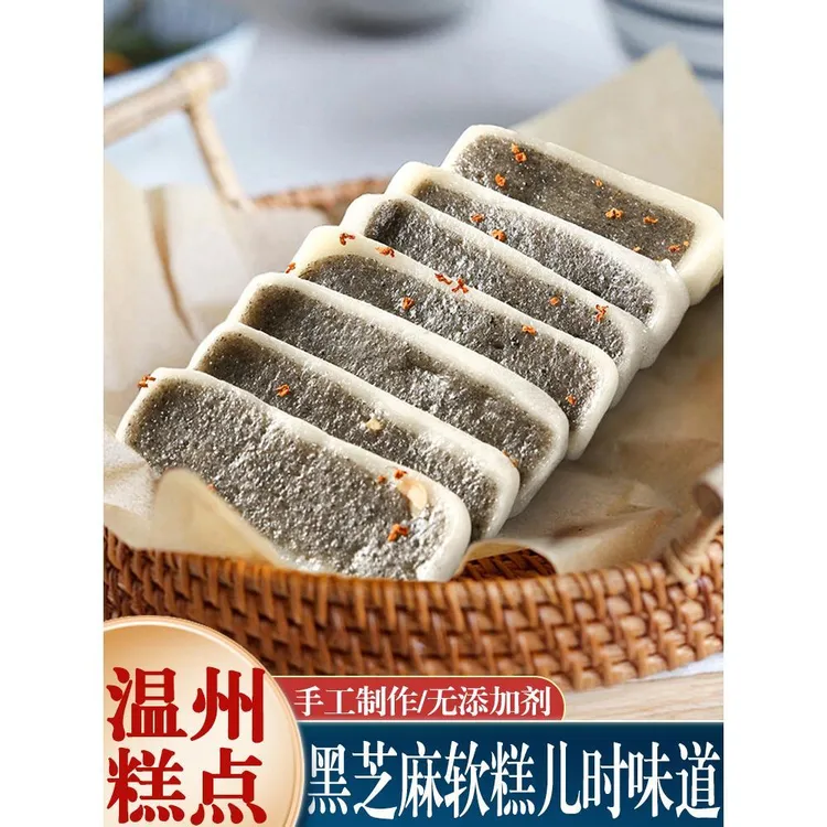 温州特产黑芝麻桂花软糕正宗糯米糕传统糕点老式手工小吃休闲零食