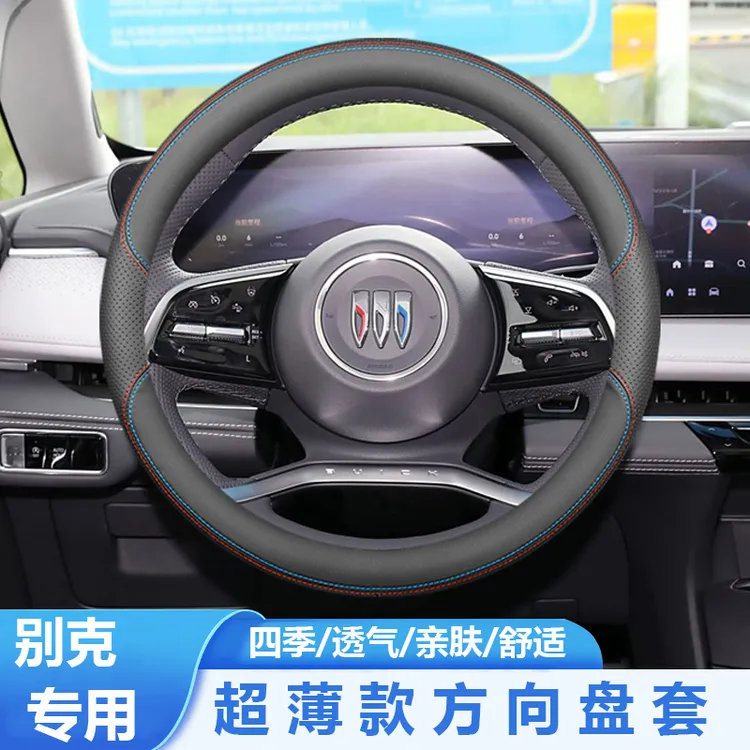 适用于别克GL8方向盘套GL8新能源专用把套内饰改装防滑无异味免缝