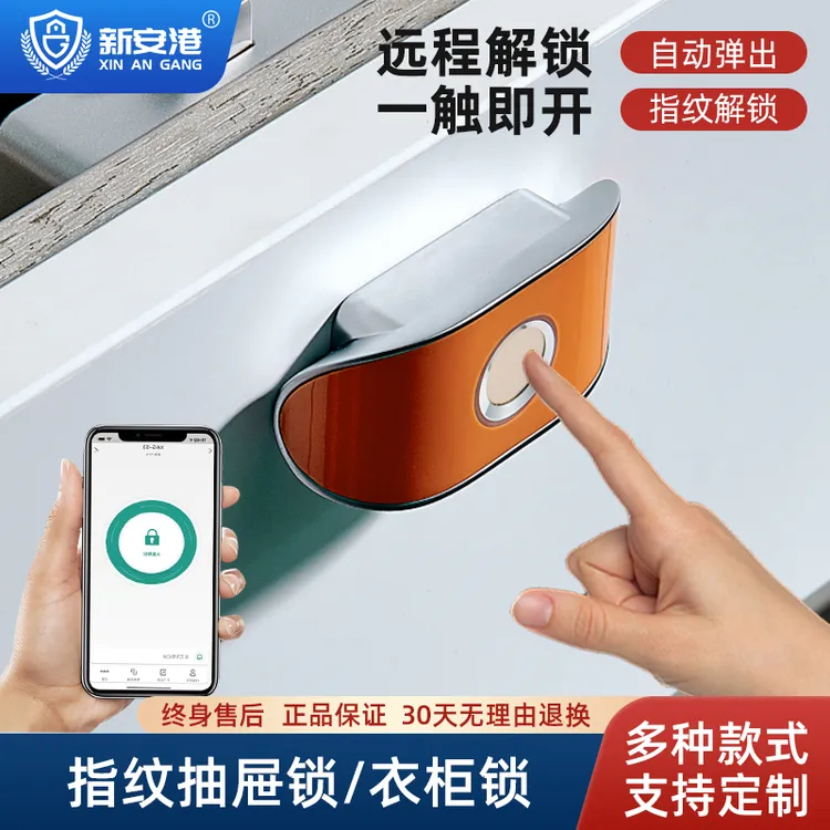 新安港智能抽屉锁保险抽屉柜门锁家用办公文件柜门锁蓝牙智联