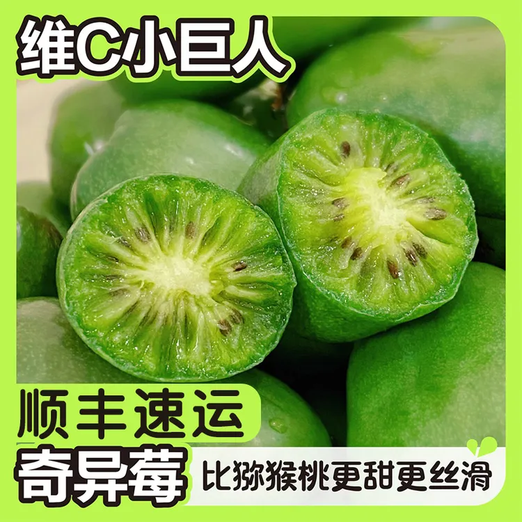 A1【顺丰速运】正宗丹东软枣猕猴桃奇异莓新鲜水果软糯香甜礼盒装