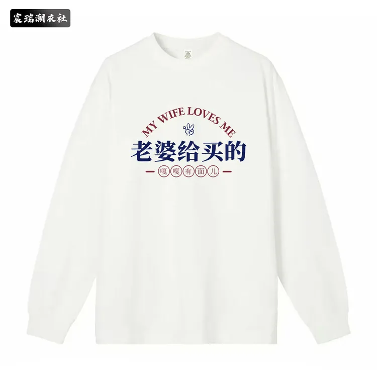 秋季国潮流创意趣味文字印花百搭男青年纯棉重磅长袖宽松休闲上衣
