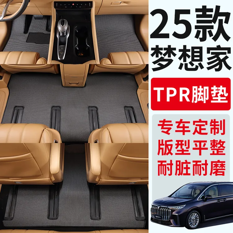 岚图梦想家中排脚垫25款二排古装TPR碳纤维地毯商务车内饰后箱垫