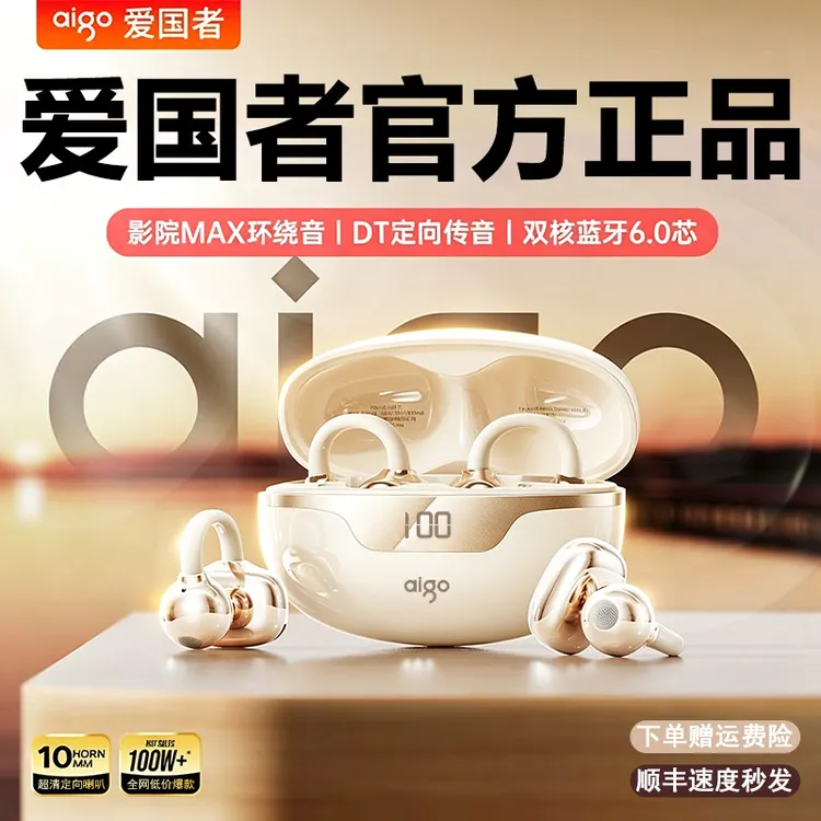 爱国者耳夹式蓝牙耳机2026新款不伤耳专业降噪超长续航高音质正品