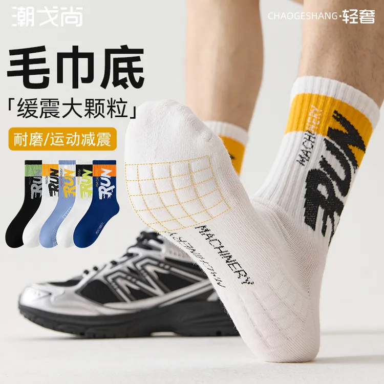 毛巾底袜子男秋冬厚款纯棉防臭中筒青少年学生冬季加厚篮球长筒袜