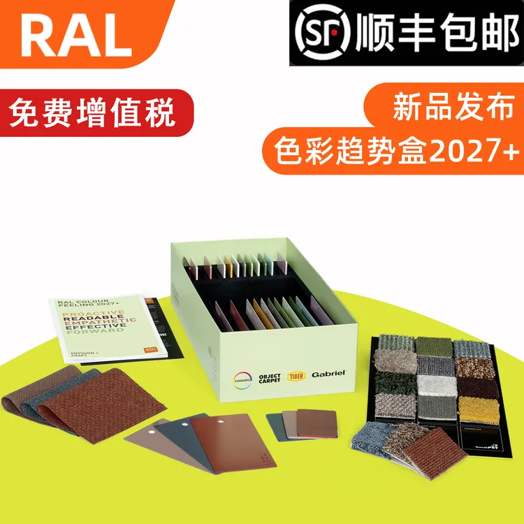 RAL色卡本劳尔色彩趋势2027+室内设计色彩灵感trendbox-27千通彩