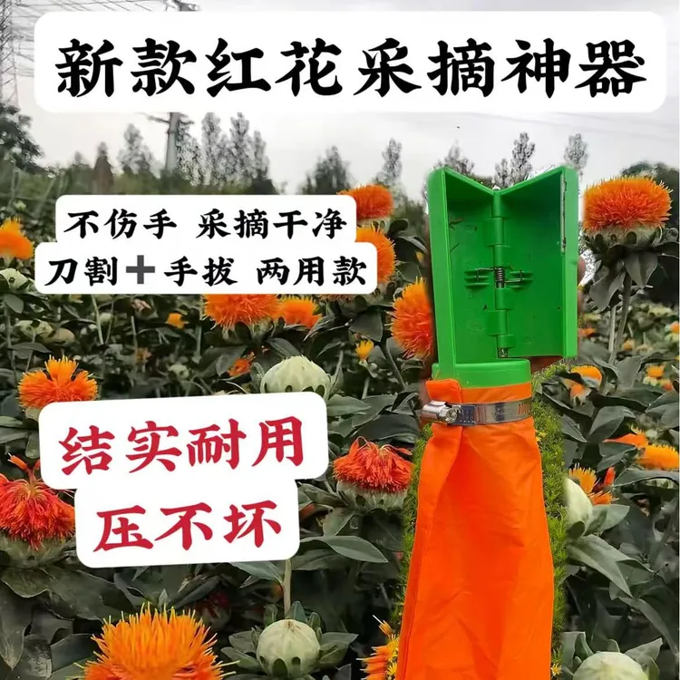 红花采摘神器/新款红花采摘工具不怕压抗造耐用/红花修枝剪采摘