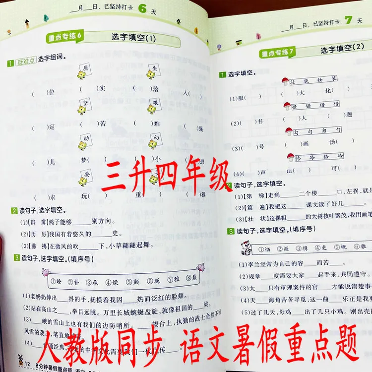 暑假作业三升四年级语文暑假重点题复习人教版三年级暑假复习预习