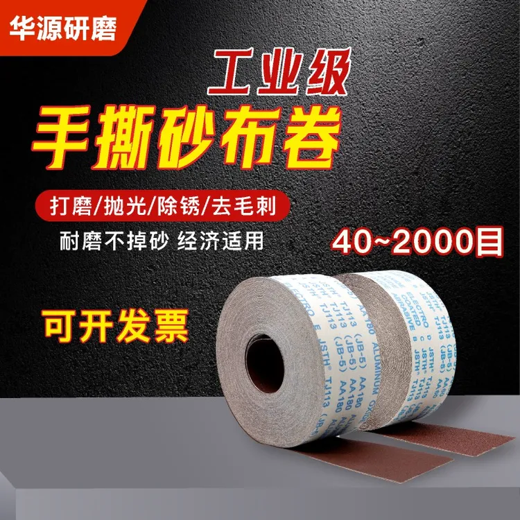 砂布卷砂皮铁砂布打磨抛光除锈去毛刺腻子打磨干湿两用耐磨耐用
