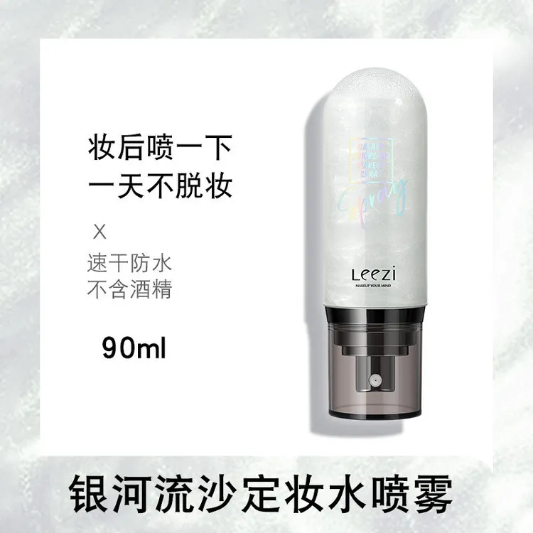 法国官方大牌正品妆喷雾持久控油防水防汗不易脱妆干油皮保湿持妆