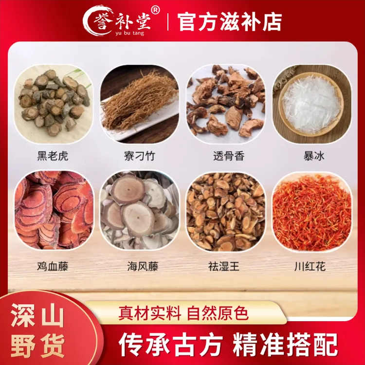 【铜皮铁骨八件套】深山农户自采新鲜晒干材料（泡酒外用）