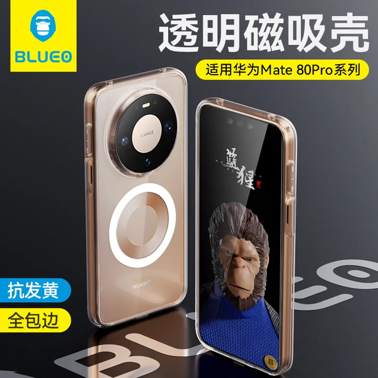 蓝猩适用华为mate80/pro手机壳mate80promax透明磁吸80RS全包防摔