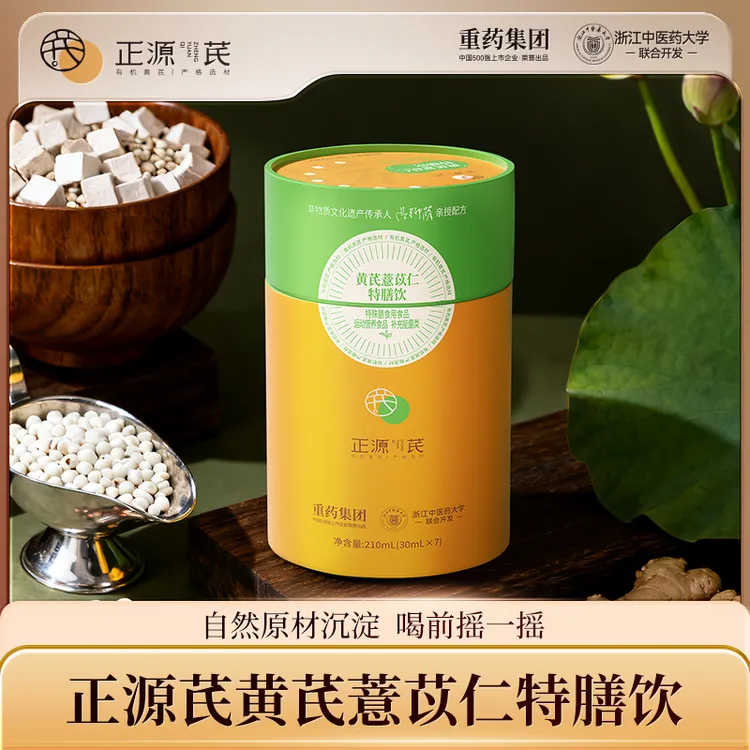 正源芪黄芪薏苡仁特膳饮茯苓白扁豆芡实茯苓生姜荷叶橘皮免冲泡煮