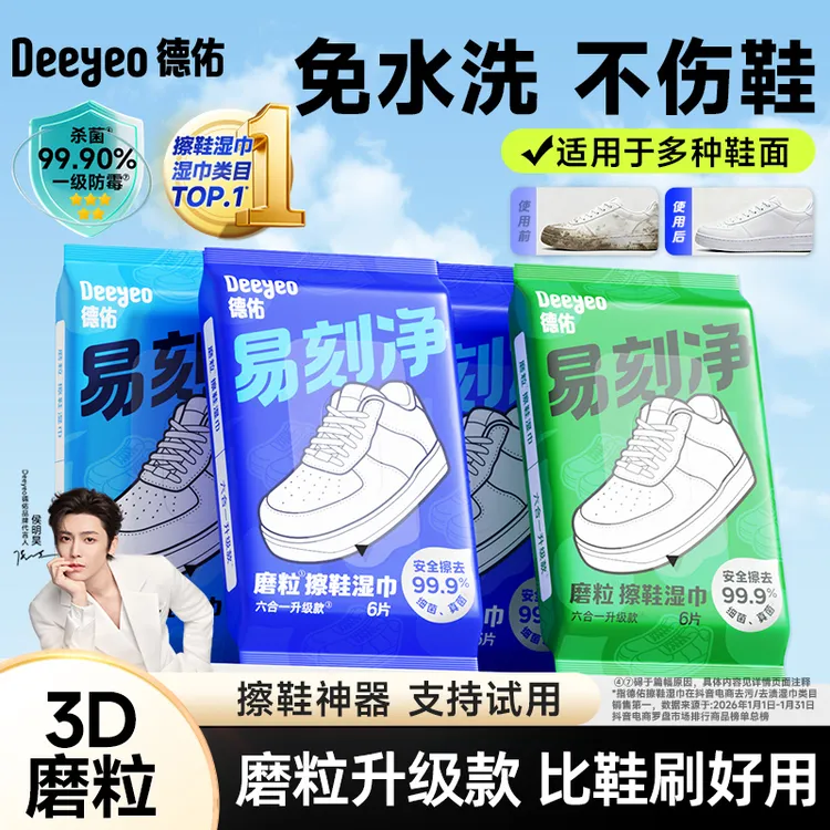 德佑擦鞋湿巾小白鞋清洗神器免洗不伤鞋白鞋去污渍神器擦鞋神器A商品图