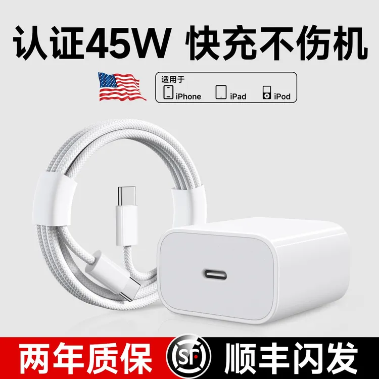 45W适用苹果16/15充电器线iPhone16promax充电头15pro手机30w原14