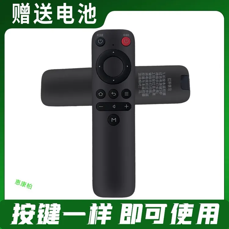 适用于天猫魔盒红外遥控器支持M16S M17 M17C M18A M19通用1039