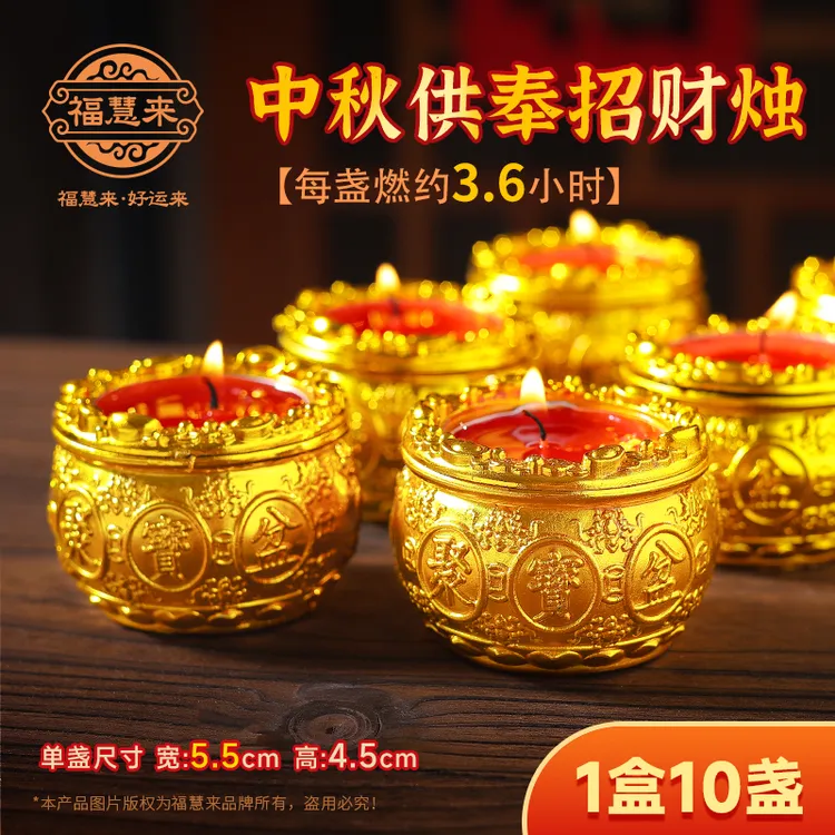 中秋招财聚宝盆无烟无味酥油蜡烛家用乔迁开业庆典红色贡品蜡烛