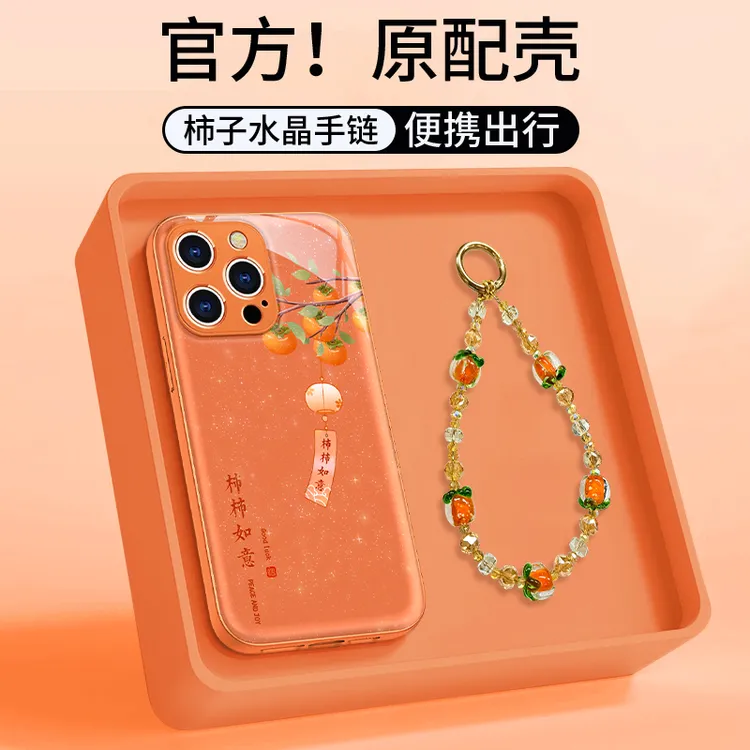 柿柿如意适用苹果17华为/oppo/vivo小米17iPhone16水凝手链手机壳