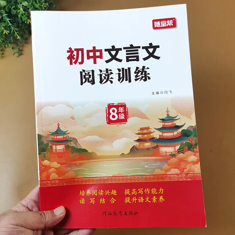 八年级初中文言文阅读训练课外阅读理解训练全解人教版8年级真题