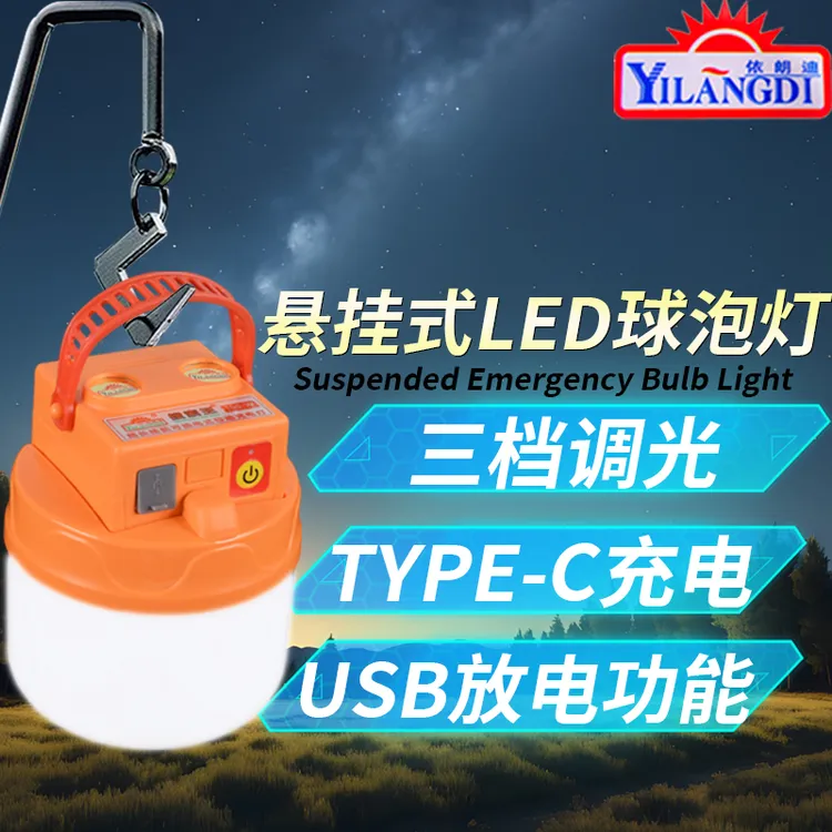 LED多功能移动灯泡夜市摆摊露营家用户外充电式应急100W野营挂灯