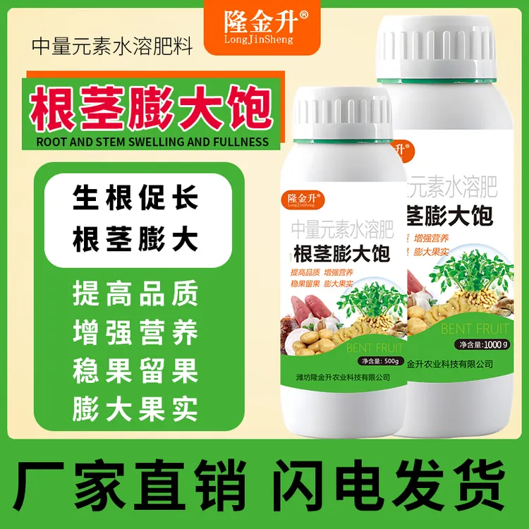 红薯土豆生姜大蒜芋头生姜等地下地下根茎膨大素