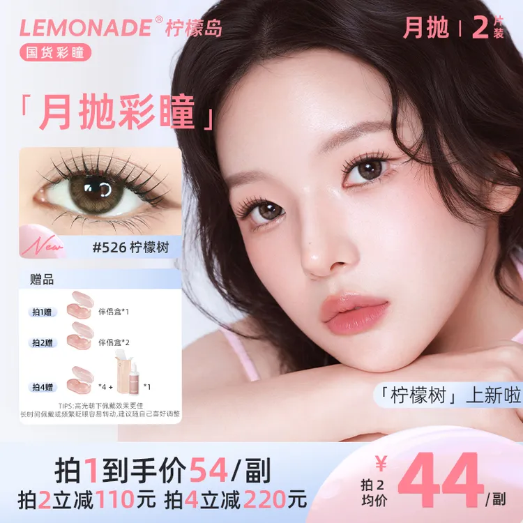 lemonade月抛三明治美瞳高光素颜黑莓pro水润舒适隐形眼镜2片sc