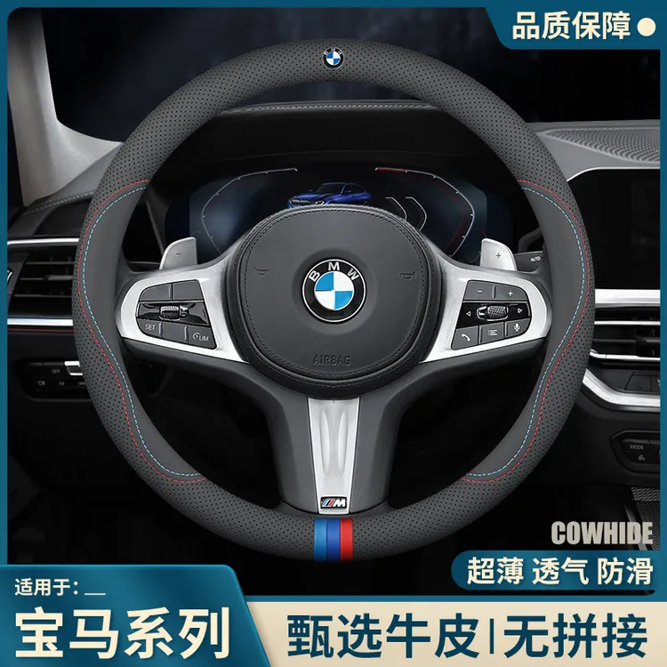 适用宝马方向盘套新3系5系X1X2X3X4X5X6X7系525li 320li 真皮把套