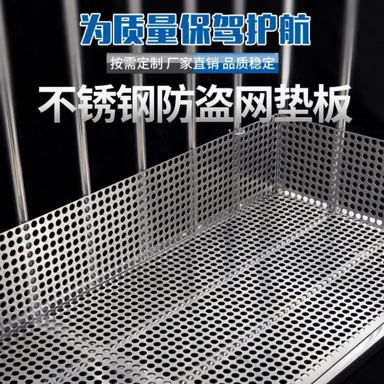 304不锈钢阳台防漏网防坠落垫板防盗网垫板家用防护网加厚冲孔板