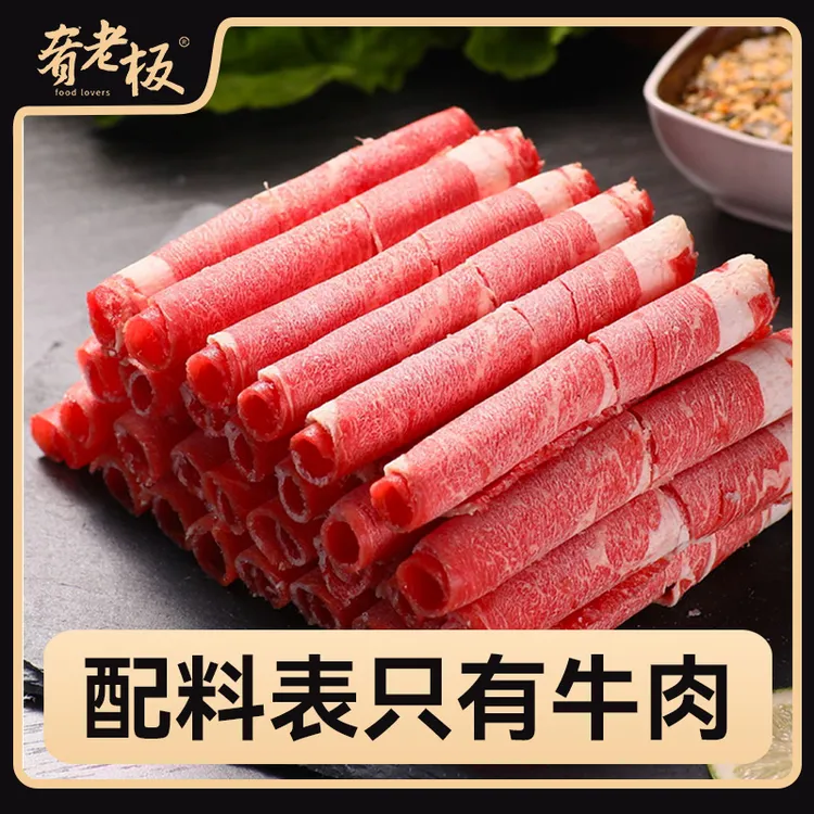 【建博优选S】肴老板精品肥牛卷1kg*2袋共10小包4斤烤肉火锅涮锅