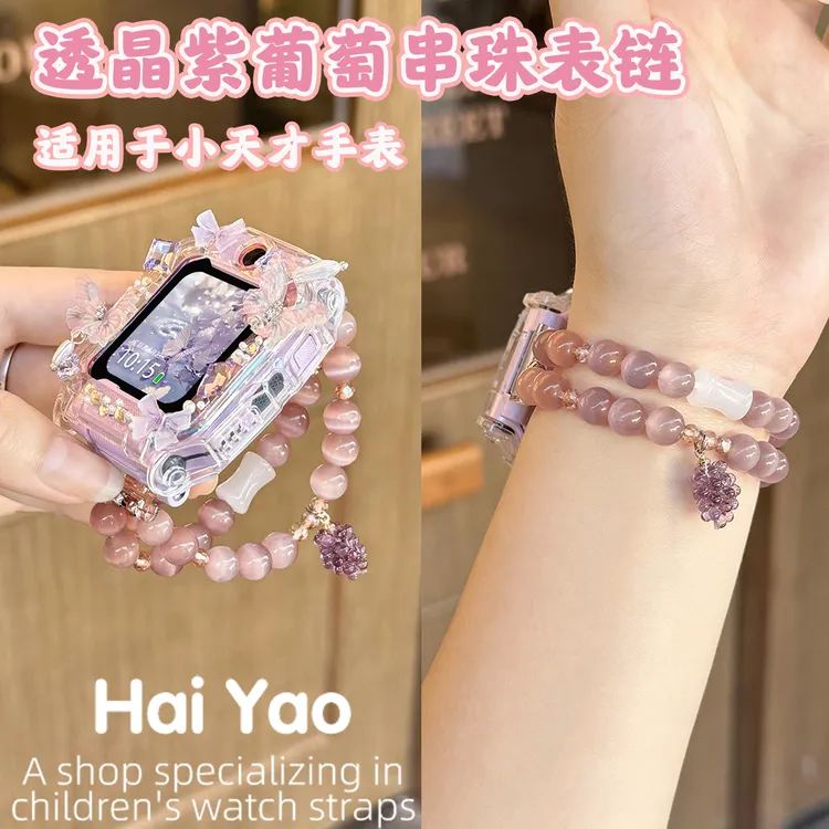 紫葡萄适用于小天才儿童电话手表带Z11/Z10/Z9串珠z8/z7/z6套配件