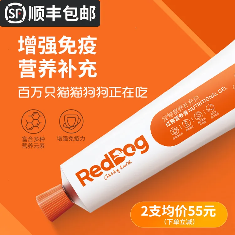 红狗宠物犬猫营养膏猫咪狗狗专用泰迪调理肠胃补钙幼犬增强免疫力