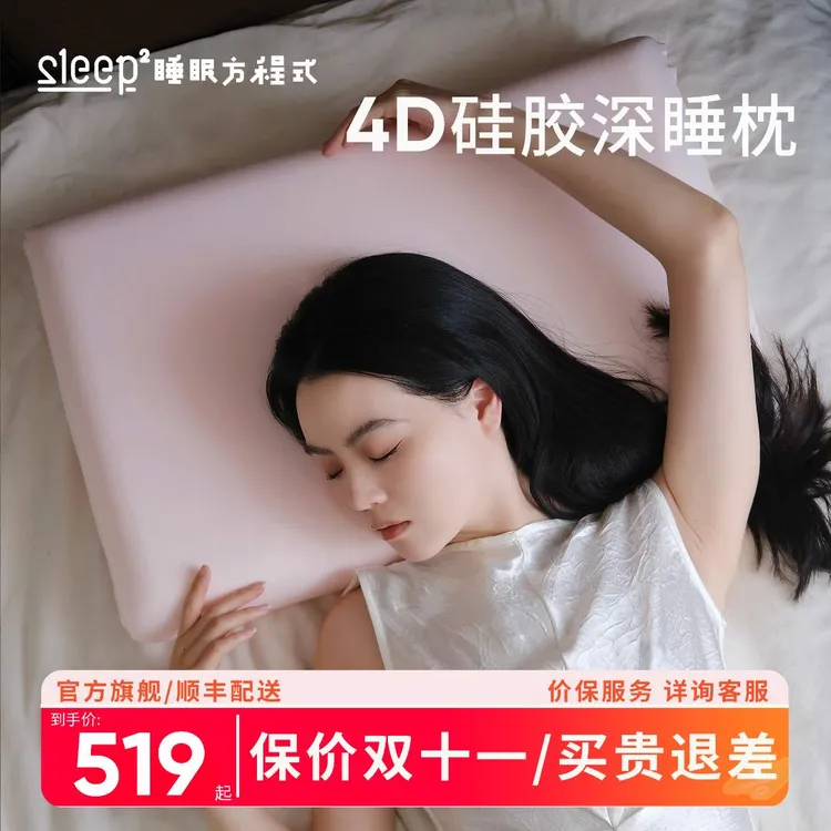 睡眠方程式深睡枕成人专用硅胶枕助眠男女不塌陷枕芯透气可水洗