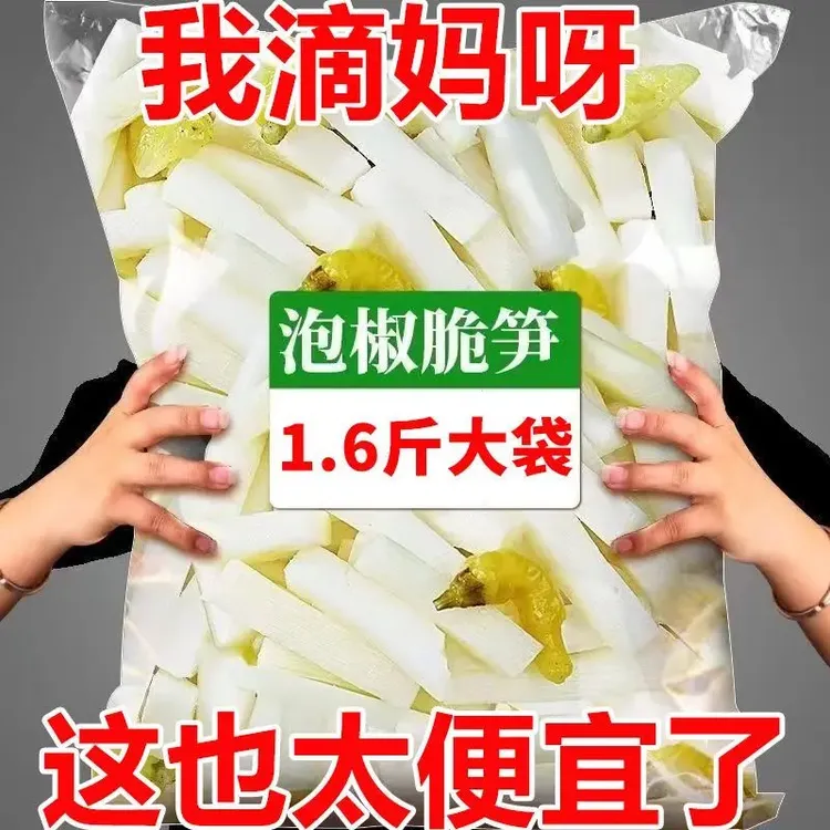 泡椒竹笋脆笋整箱800g批发大包装山椒笋片即食酸辣饭菜零食下饭