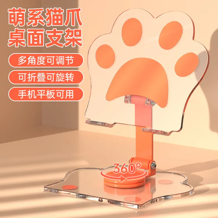 可爱透明亚克力平板手机支架创意旋转折叠调节支撑架懒人桌面支架