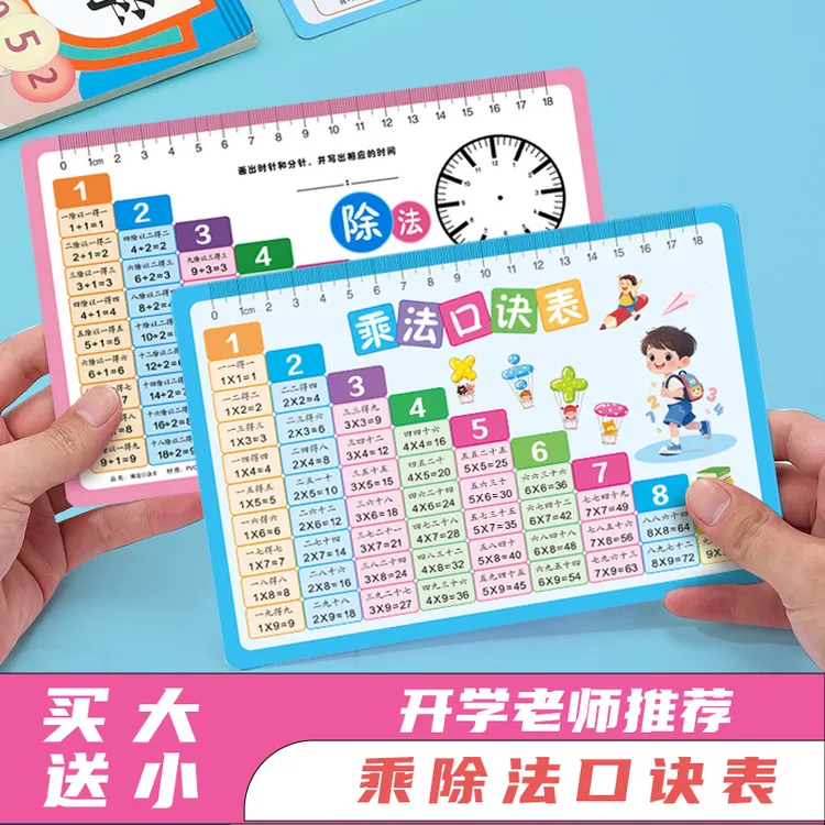 九九乘除法口诀表乘除法学习背诵速记专用训练数学乘法口诀表图