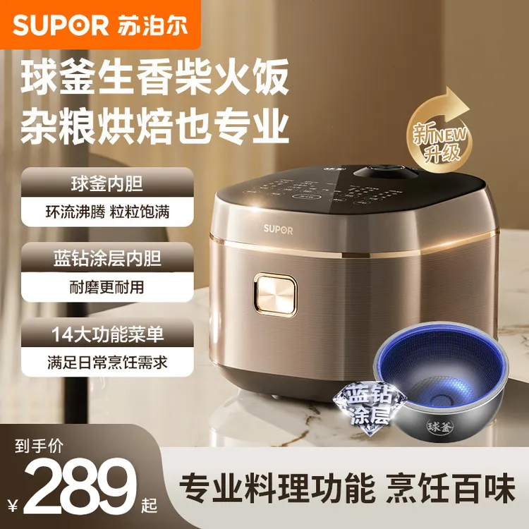 苏泊尔蓝钻球釜电饭煲柴火饭4L电饭锅家用多功能电饭煲