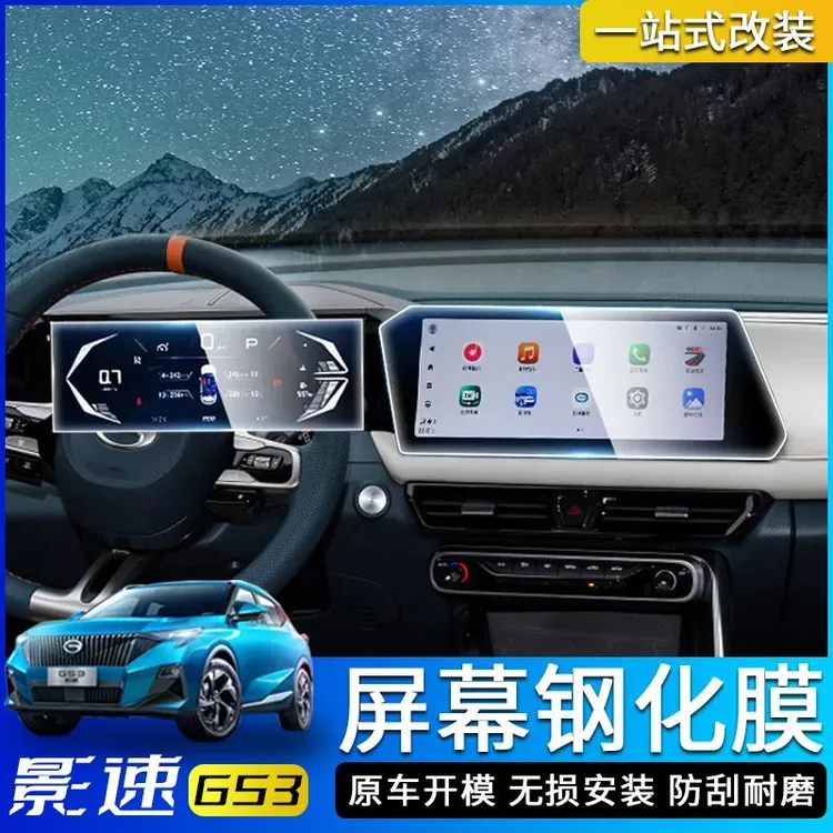 23款传祺二代GS3影速专用中控导航钢化膜汽车导航仪表屏幕保护膜