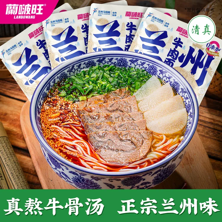 【陇萃堂】蘭啵旺兰州牛肉面220g*袋