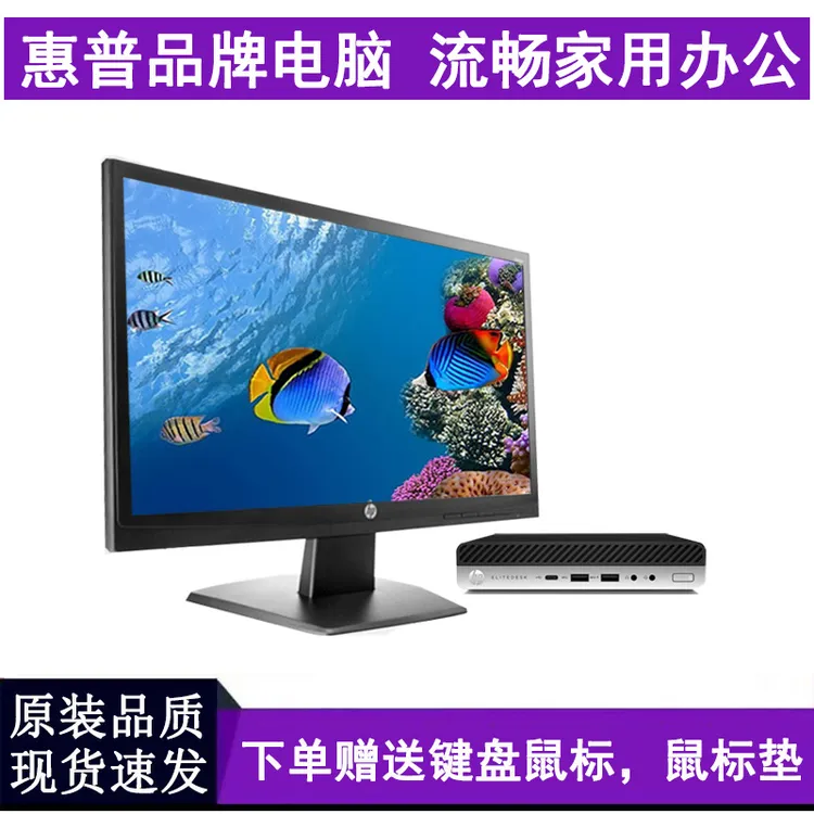 95新 HP/惠普 九成新家用办公便携迷你台式主机高性价比