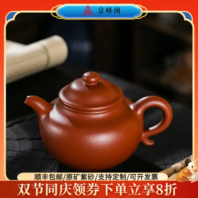 京峰阁宜兴正宗紫砂壶原矿朱泥莲子壶纯手工泡茶壶功夫茶具