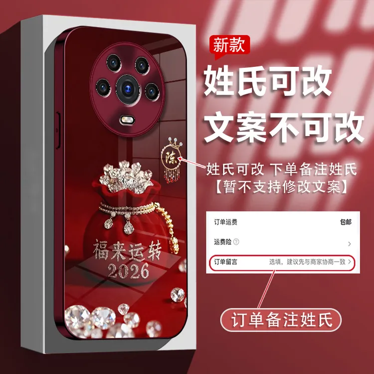 适用于荣耀magic3/3pro姓氏定制福来运转玻璃壳手机壳全包防摔