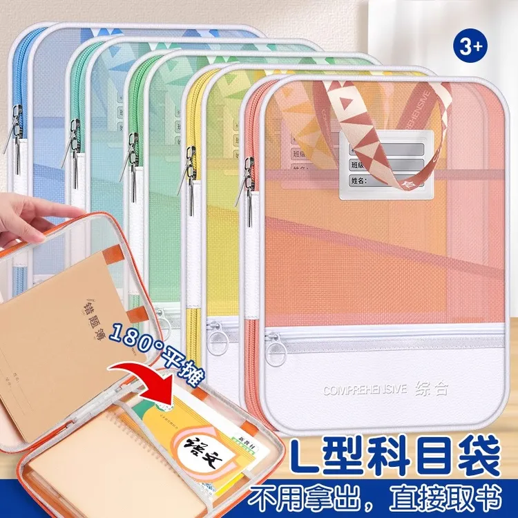L型科目分类文件袋3层A4小学生课本大容量拉链试卷收纳透明网纱TZ