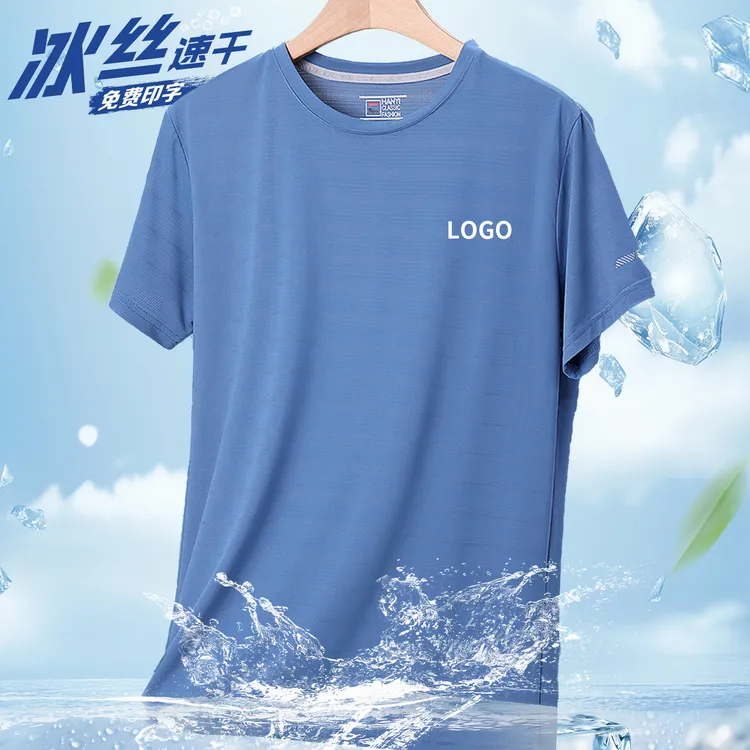 速干圆领冰丝T恤定制工作服印logo运动马拉松团体健身短袖文化衫