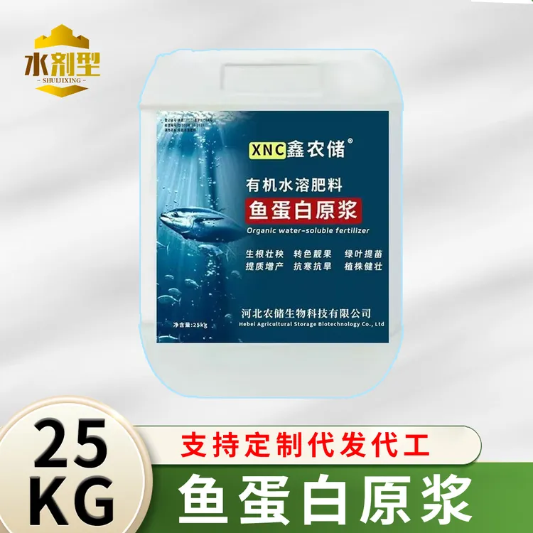 鱼蛋白原浆原液水溶肥料叶面肥有机肥生根壮苗桶装25公斤包邮营养