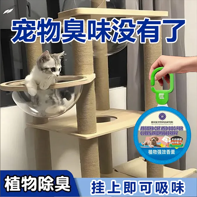 【宠物除味】爱丁堡室内去臭味猫狗宠物尿味异味清新抑菌祛异味