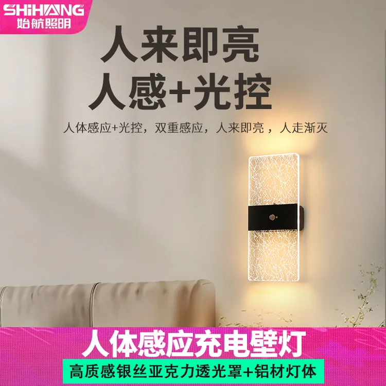 充电壁灯氛围感入户门人体感应灯走廊过道灯创意免布线艺术床头灯