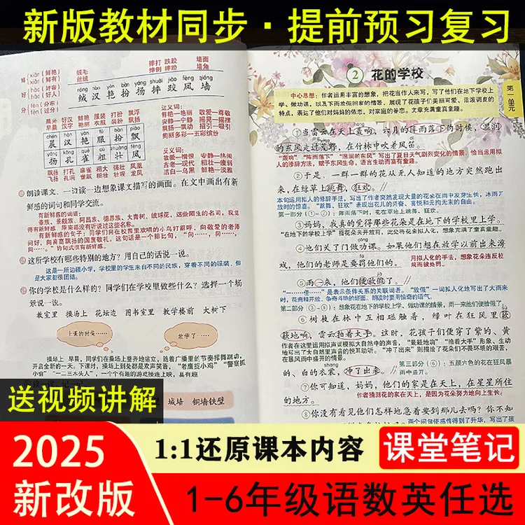 新版【课堂笔记】一二三四五六年级上册下册语文数学英语随堂笔记XQ
