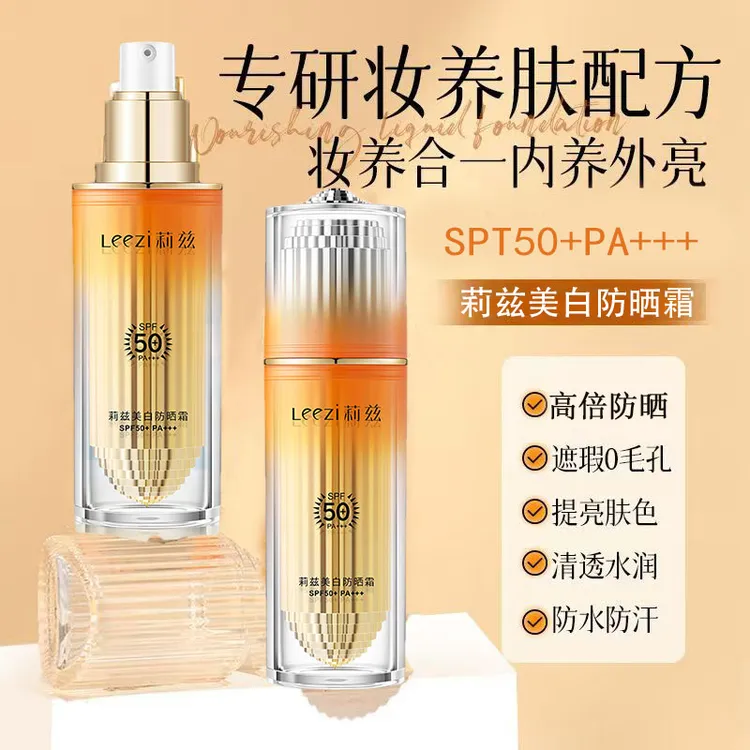 高倍防晒霜美白隔离遮瑕三合一50倍防紫外线防水防汗高端水润养肤