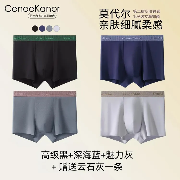 CenoeKanor秋冬莫代尔男士内裤10A抑菌无痕透气舒适亲肤运动礼盒