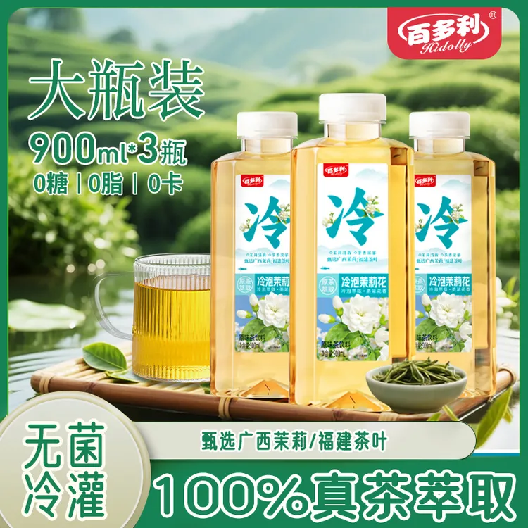 【大容量3瓶】100%冷泡茉莉花茶原茶萃取无糖茶饮料草本植物大瓶装